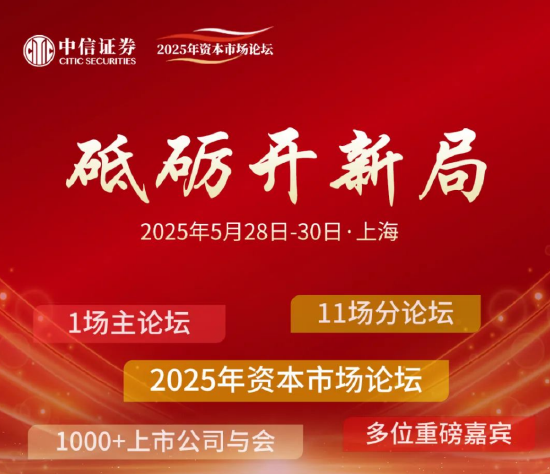多赢策略 现场人挤人，牛市味道有点浓！中信证券中期策略会干货来了