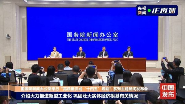 群益证券 多项数据全球第一！重磅数据看“十四五”新型工业化发展